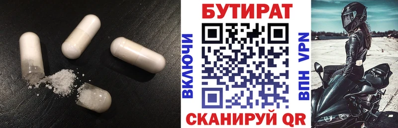 Бутират Butirat  Купить закладки  Нефтегорск 